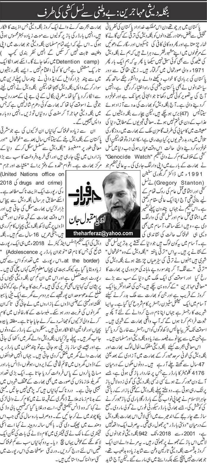 Bangladeshi Muhajireen: Bewatani Se Nasal Kashi Ki Taraf