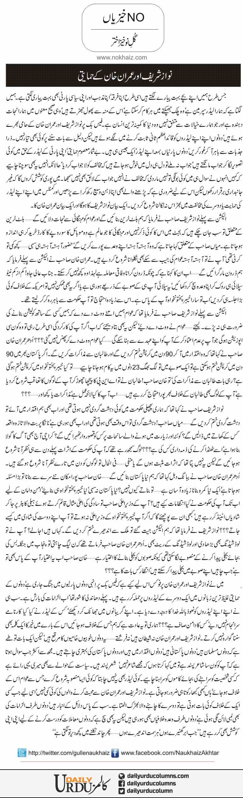 Nawaz Sharif Our Imran Khan K Himayati | Gul e Nokhaiz Akhtar | Info Devil