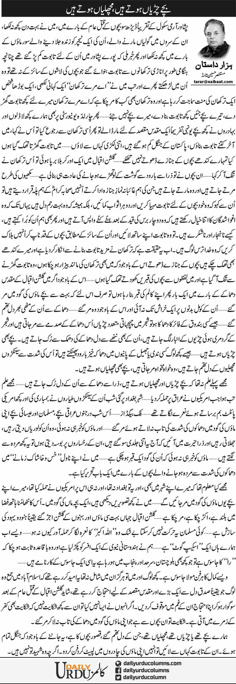 Bachay Chiryan Hotay Hain, machlian hotay hain