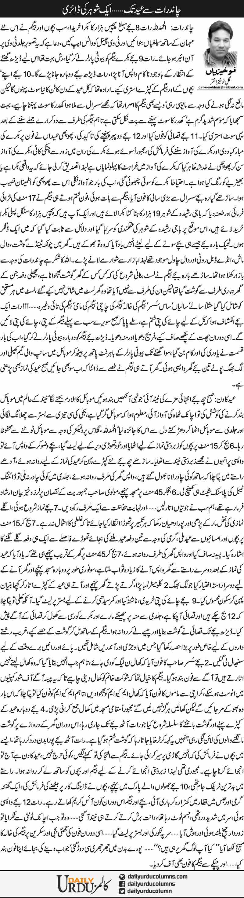 Chand Raat Se Eid Tak, Aik Shohar Ki Diary