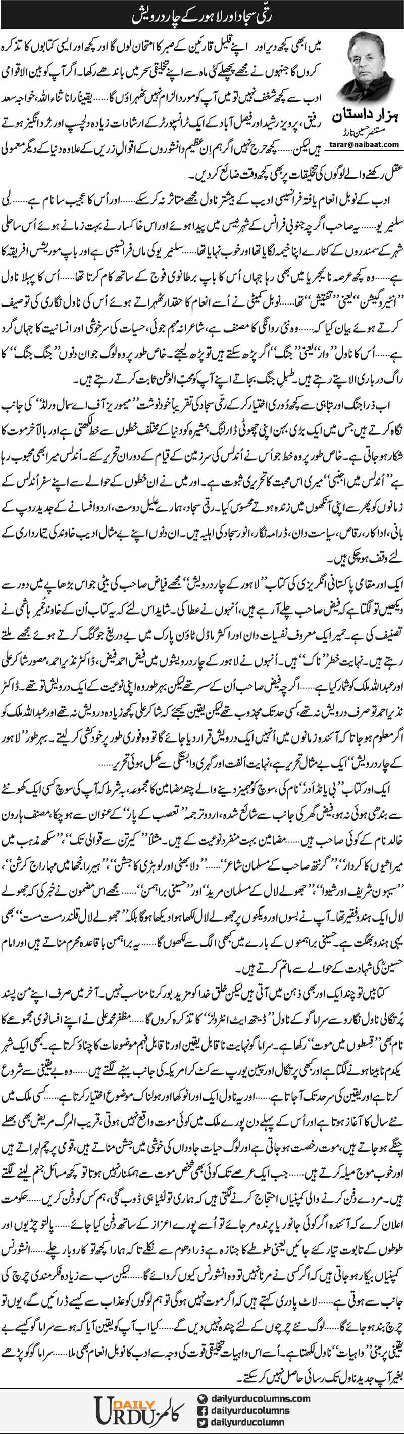 Ratti Sajjad Aor Lahore Ke Char Darwaish