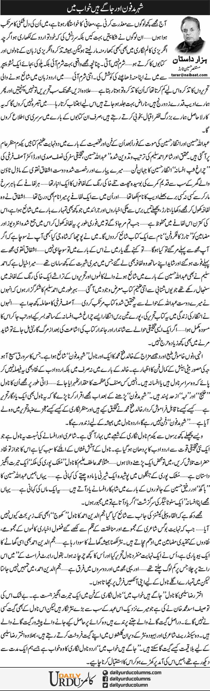 Shehar Madfoon Aor Jaagay Hain Khwab Main