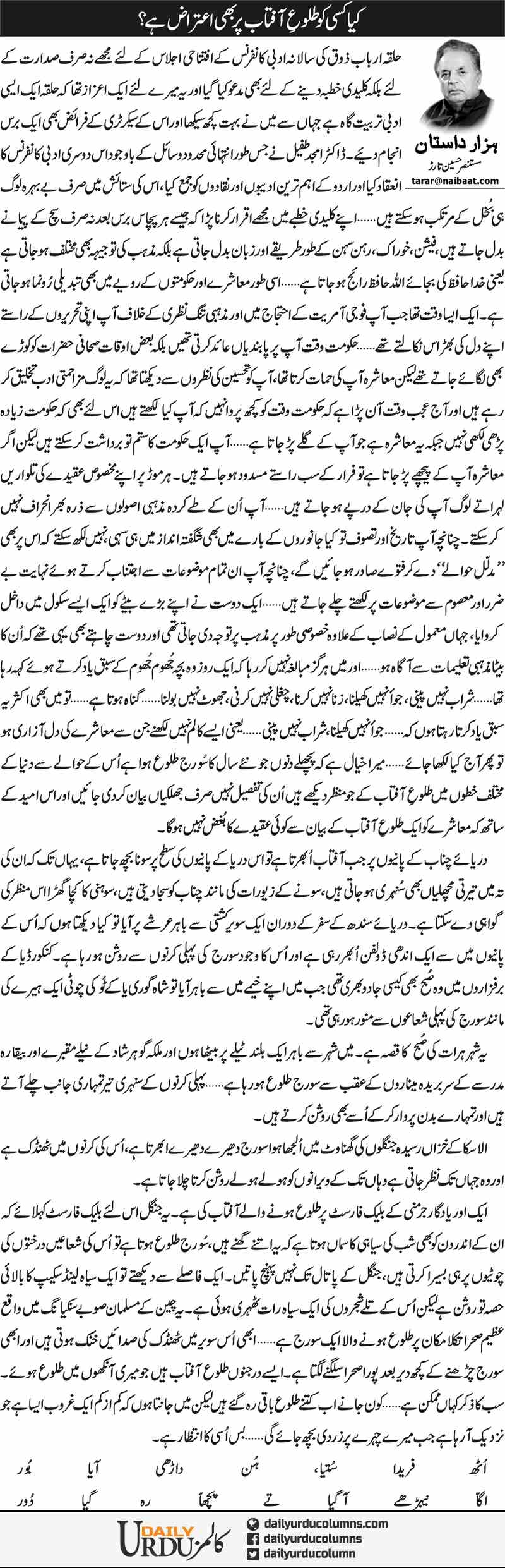 Kia Kisi Ko Tulu Aftab Per Bhi Aeteraz Hai?